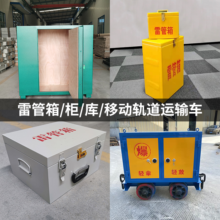 呼伦贝尔火工品存放箱的种类与核心优点全解析