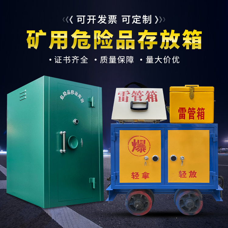 呼伦贝尔移动式火工品箱 危险品存放柜的结构设计与防爆机理探析